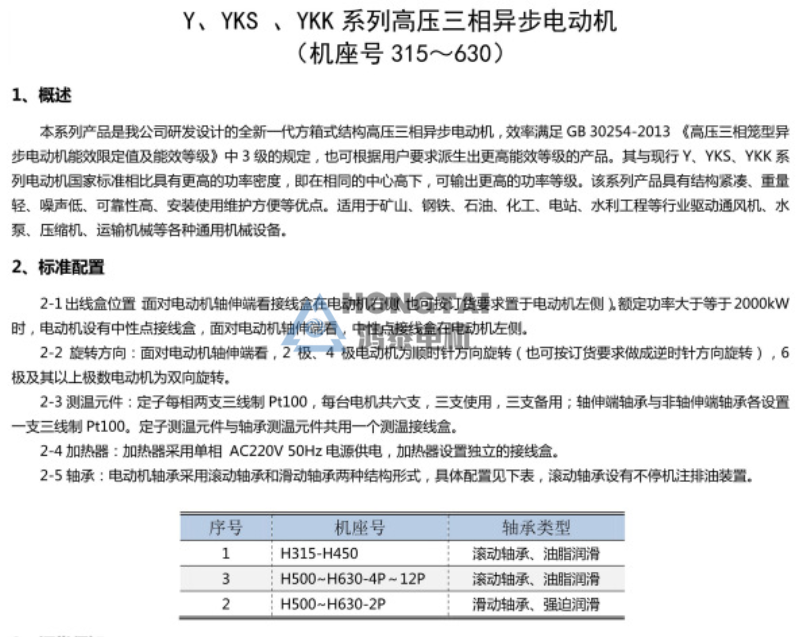 YKK<a href=http://m.2450.net.cn/gysxybdj.html target='_blank'>高壓電機</a>產品概述和基本結構配置 YKK高壓電機產品概述和基本結構配置