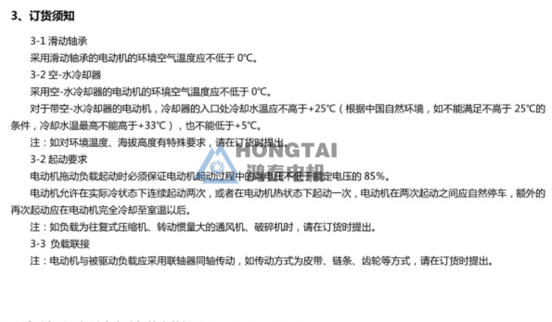 YKK<a href=http://m.2450.net.cn/gysxybdj.html target='_blank'>高壓電機</a>訂購須知-注意事項 YKK高壓電機訂購須知-注意事項